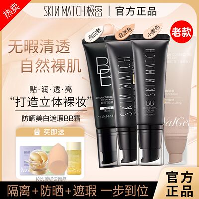 旗舰店正品雅丽洁极密bb霜两件套