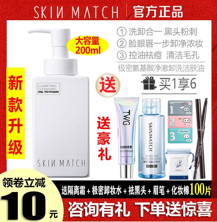 极密氨基酸卸妆油敏感肌温和卸妆水洗面奶二合一深层清洁男女正品