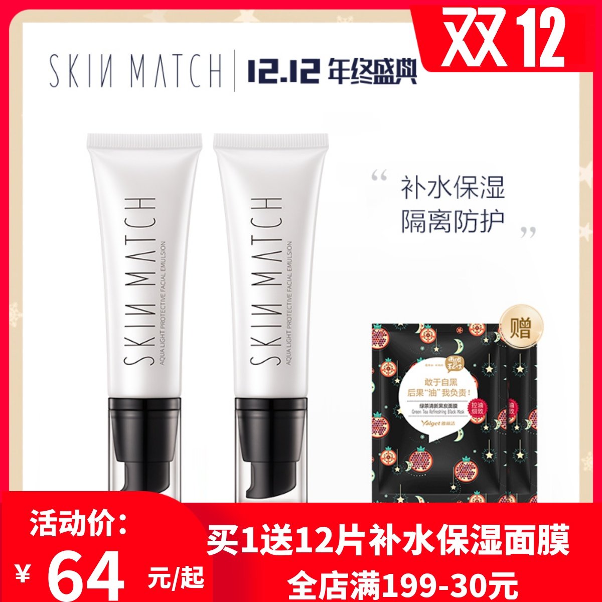 极密水光肌隔离美颜乳官网正品 打底隔离霜妆前乳机密skin match