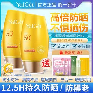 雅丽洁美白防晒霜女面部防紫外线清爽不油腻隔离乳正品官方吴小白