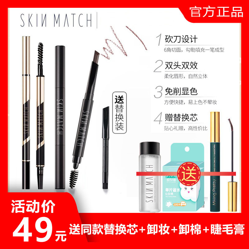 SKINMATCH极密妙笔生辉自动眉笔官网正品防水汗不易脱持久不晕染