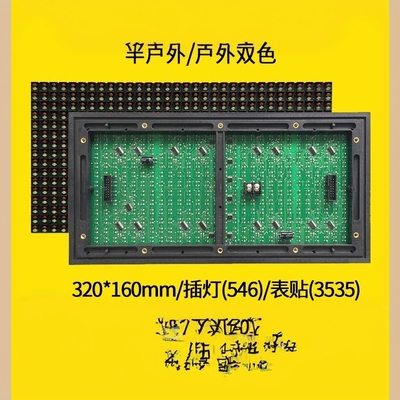 大屏幕交通双色模组单元板