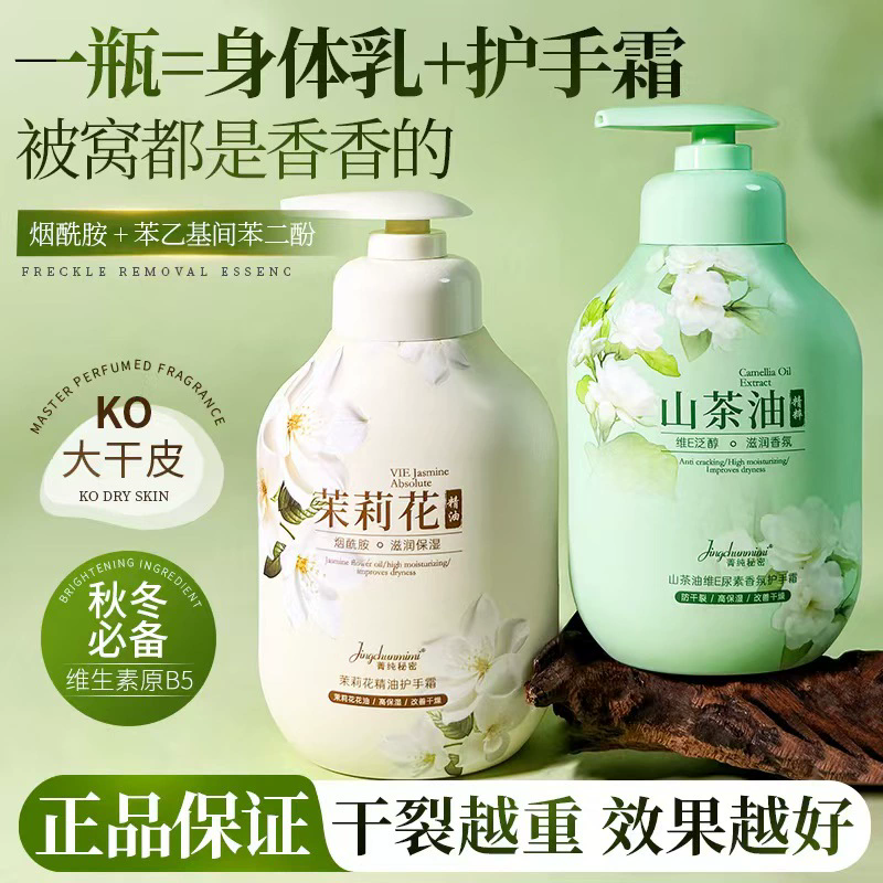 菁纯秘密山茶油维E尿素护手霜