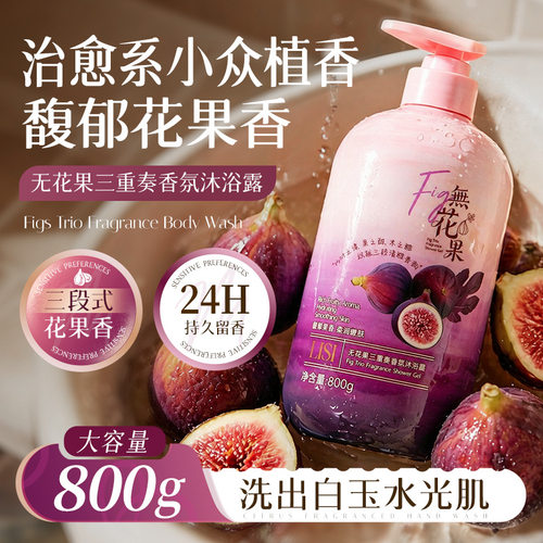 理思无花果三重奏香氛沐浴露