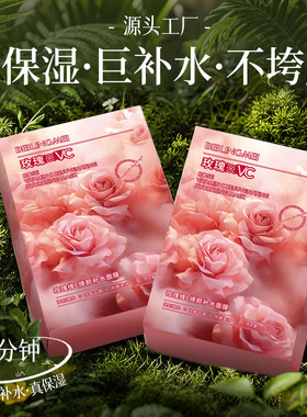 鲜花系列玫瑰VC焕颜面膜洋甘菊维生素B5舒润面膜提亮肤色补水保湿