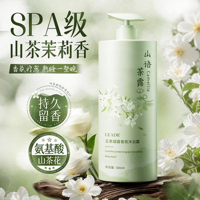 LEADR玉茶凝露香氛沐浴露