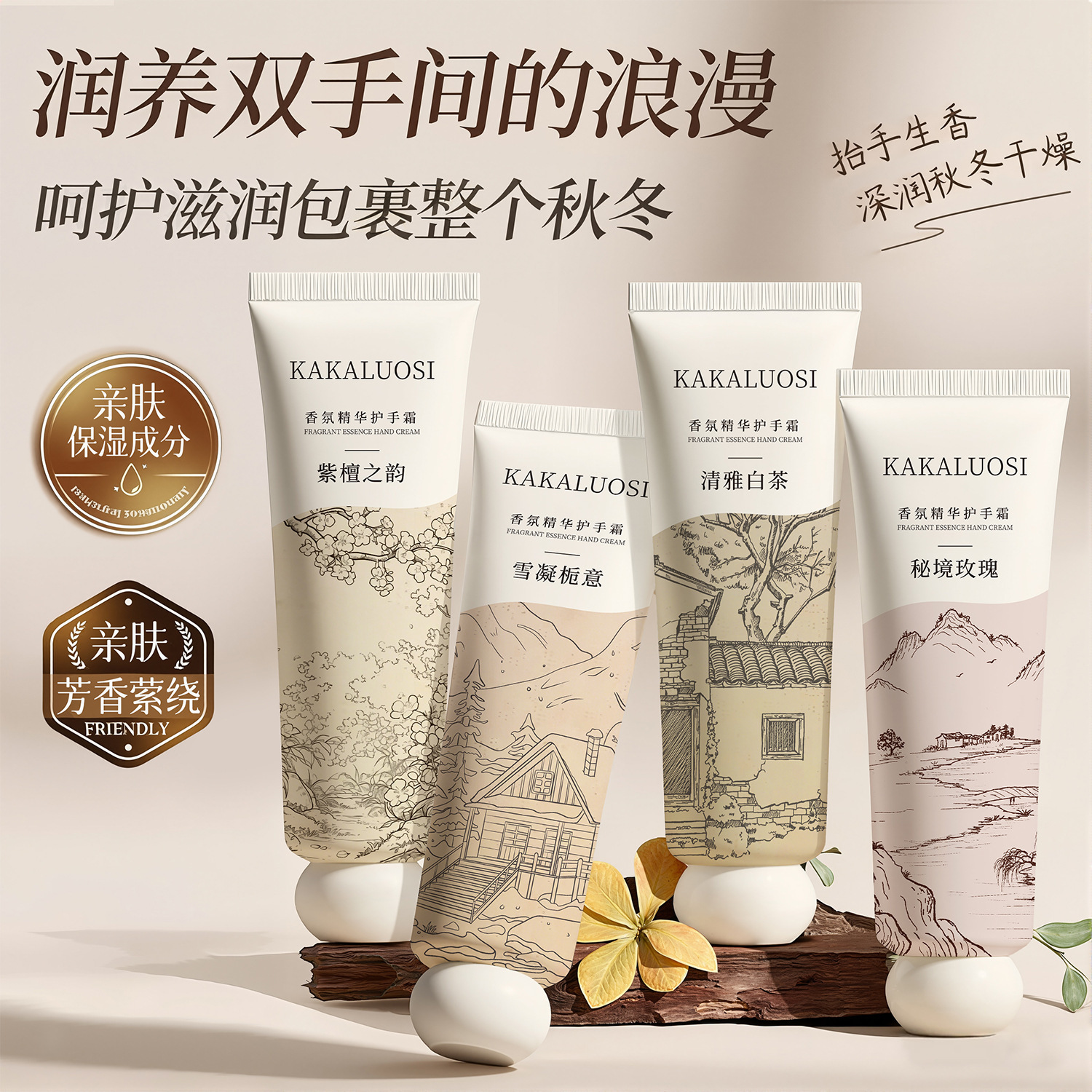 KAKALUOSI香氛精华护手霜