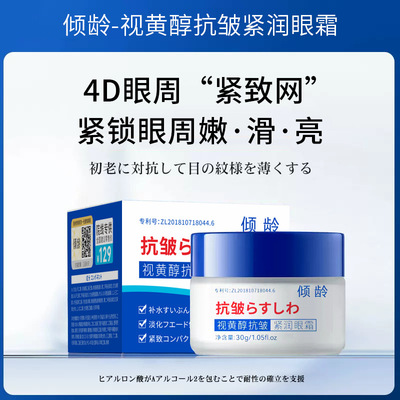 倾龄视黄醇抗皱紧致眼霜