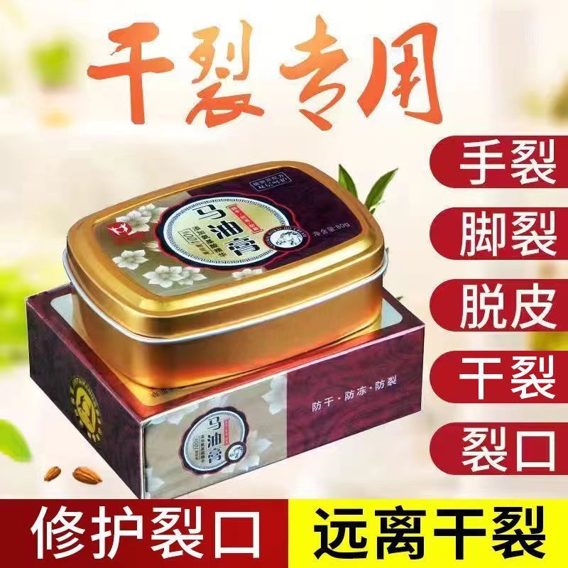 金泰康经典款马油修裂膏