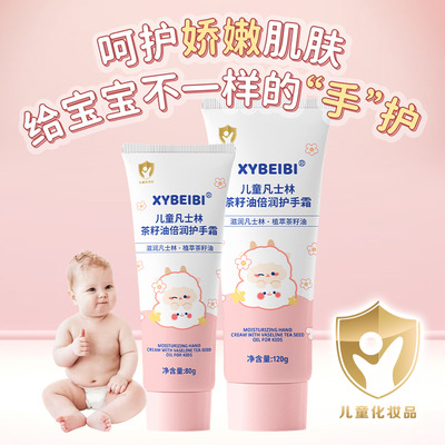 XYBEIBI儿童凡士林护手霜
