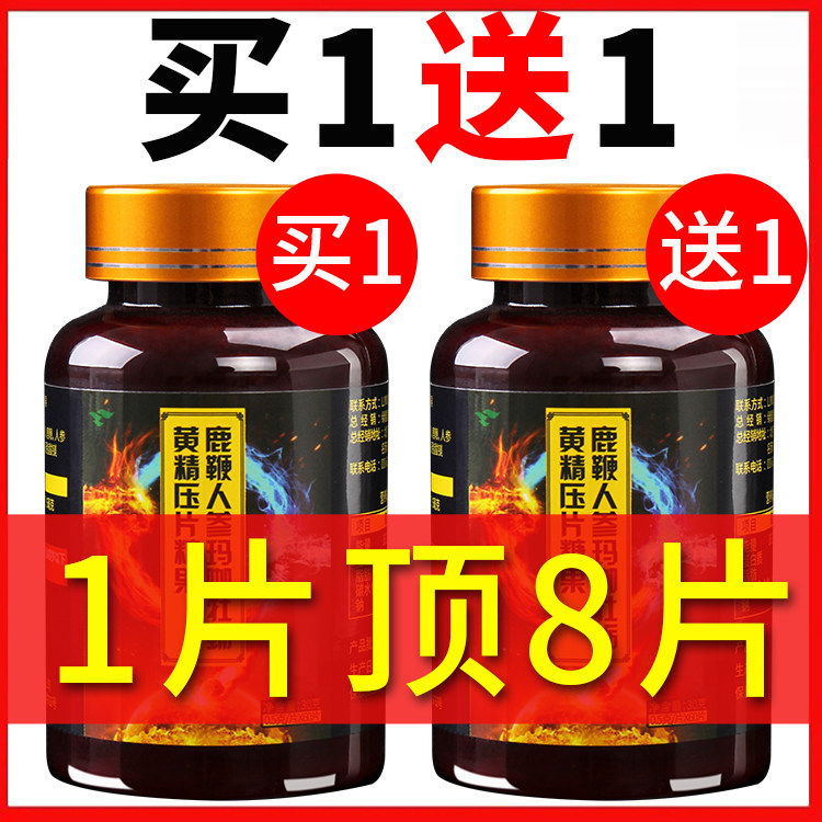 正品鹿鞭人参玛咖牡蛎黄精压片糖果成人男性女性玛卡马卡马咖精片在类目 保健食品/膳食营养补充食品, 普通膳食营养食品, 植物精华/提取物, 玛咖提取物中 - 来自Buy2taobao.com提供专业的淘宝代购服务