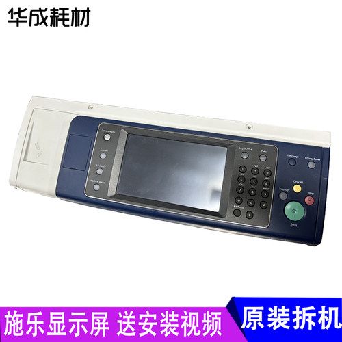 施乐原装80555575品质触摸屏