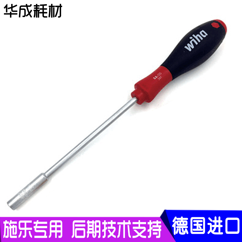 施乐拆机专用 德国wiha威汉341带强磁 5.5*125套筒 内六角螺丝刀