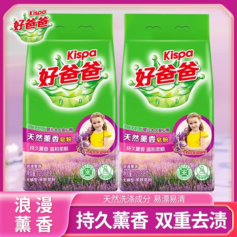 好爸爸天然薰香皂粉婴儿成人袋装