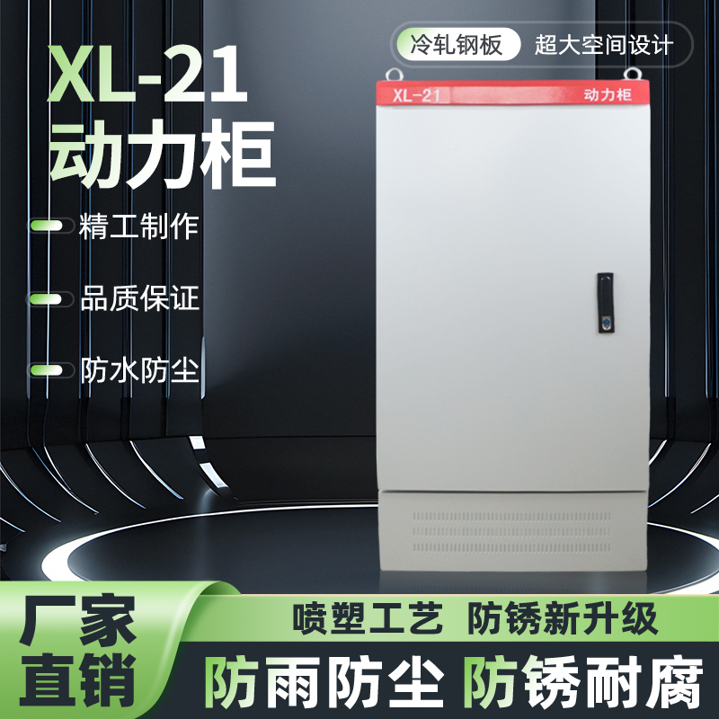 动力柜控制柜照明配电箱成套电柜