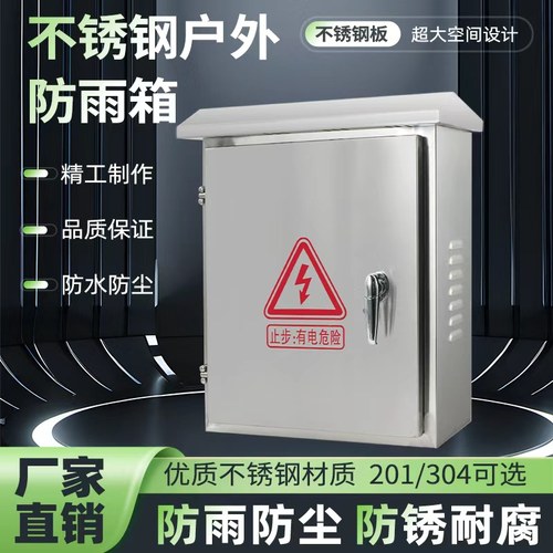 户外防雨不锈钢配电箱监控设备箱