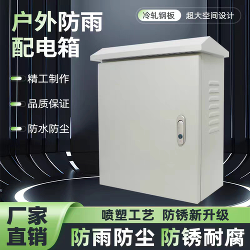 户外防雨监控设备电箱插座设备箱