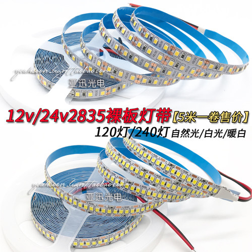 高亮裸板展柜24v暖白光led灯带