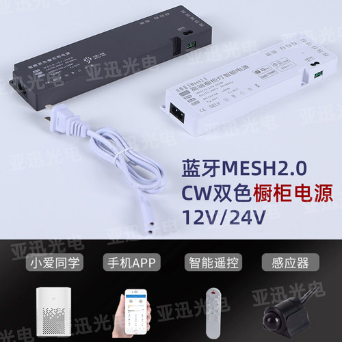 蓝牙mesh2.0衣橱柜智能电源24V