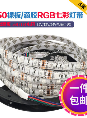 led贴片5050灯带高亮12v防水七彩变色rgb软灯条24v吊顶线条灯5v