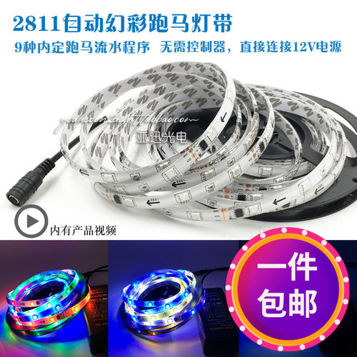 ws2811内控直接通电自动跑马灯