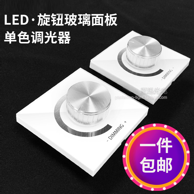 led控制器单色灯带12v玻璃面板手动旋钮开关明暗亮度调光器24v-封面