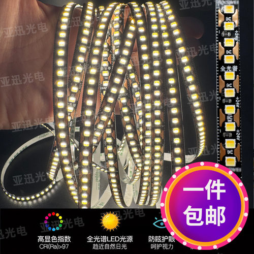 全光谱高亮无极调光双色灯带24V