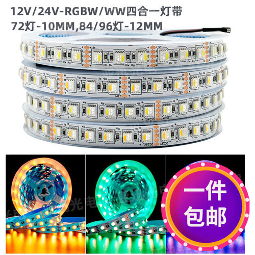 led贴片24v灯条高亮rgbww灯带12v