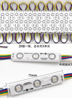 led贴片七彩模组5050注塑防水RGB光源高亮广告招牌发光字吸塑灯箱