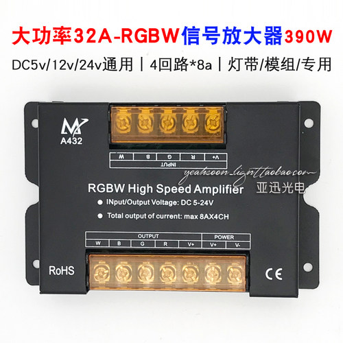 led控制器大功率32a七彩rgbw信号