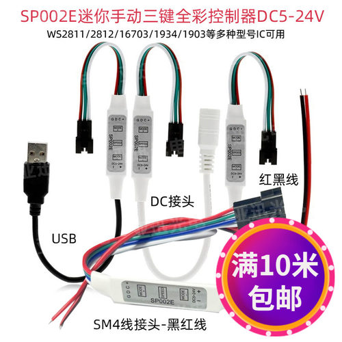 WS2811 WS2812B迷你3键控制器LED幻彩跑马灯带5v12v跑马灯控制器