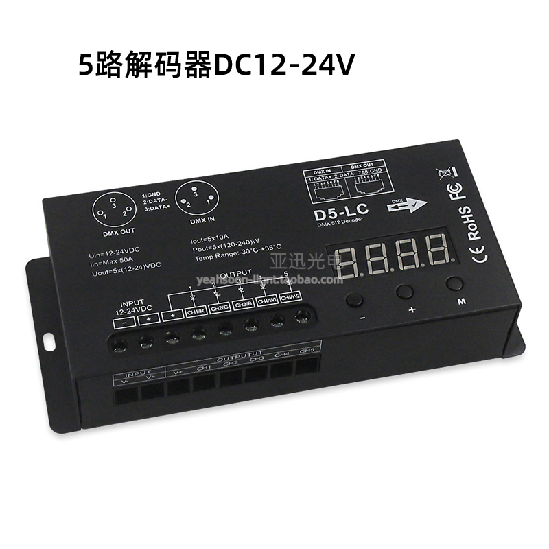 DMX512解码器24V5路5通道RGBCW灯带舞台灯光控台led控制器12V