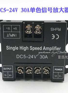 led单色灯带12V/24V调光控制信号放大器30A同步中继器补电压360W