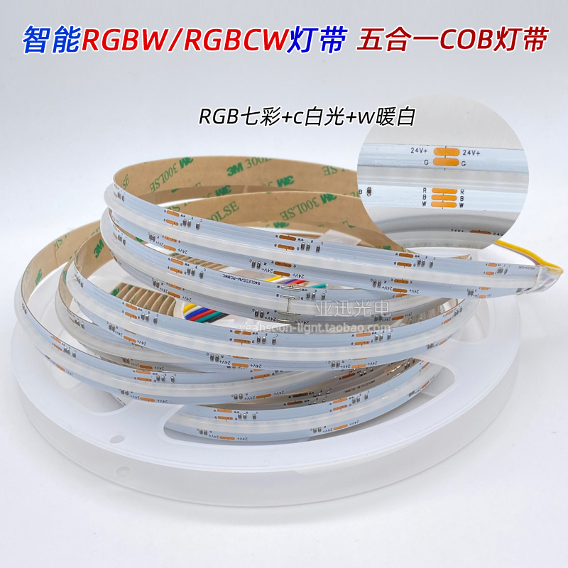 cob灯带rgbw七彩白24v灯条rgbcw