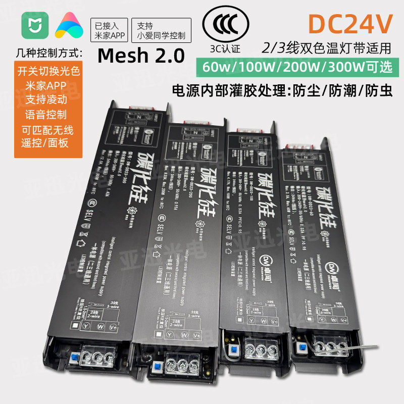 3C认证24V电源双色温适用于米家app蓝牙Mesh2.0语音无极调光调色