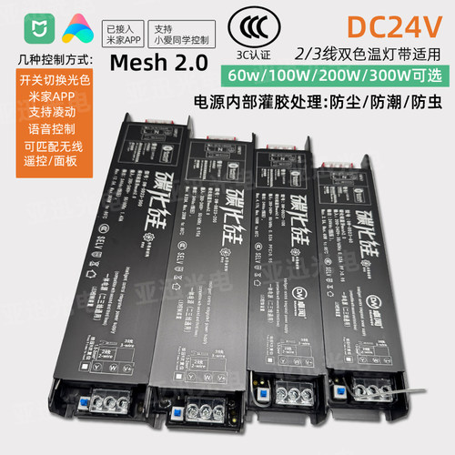 3C认证24V智能双色适用于米家app