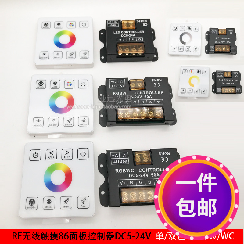 12v无线触摸面板控制器调光器24v