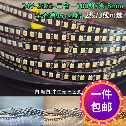 二线双色温全光谱双色温灯带24v