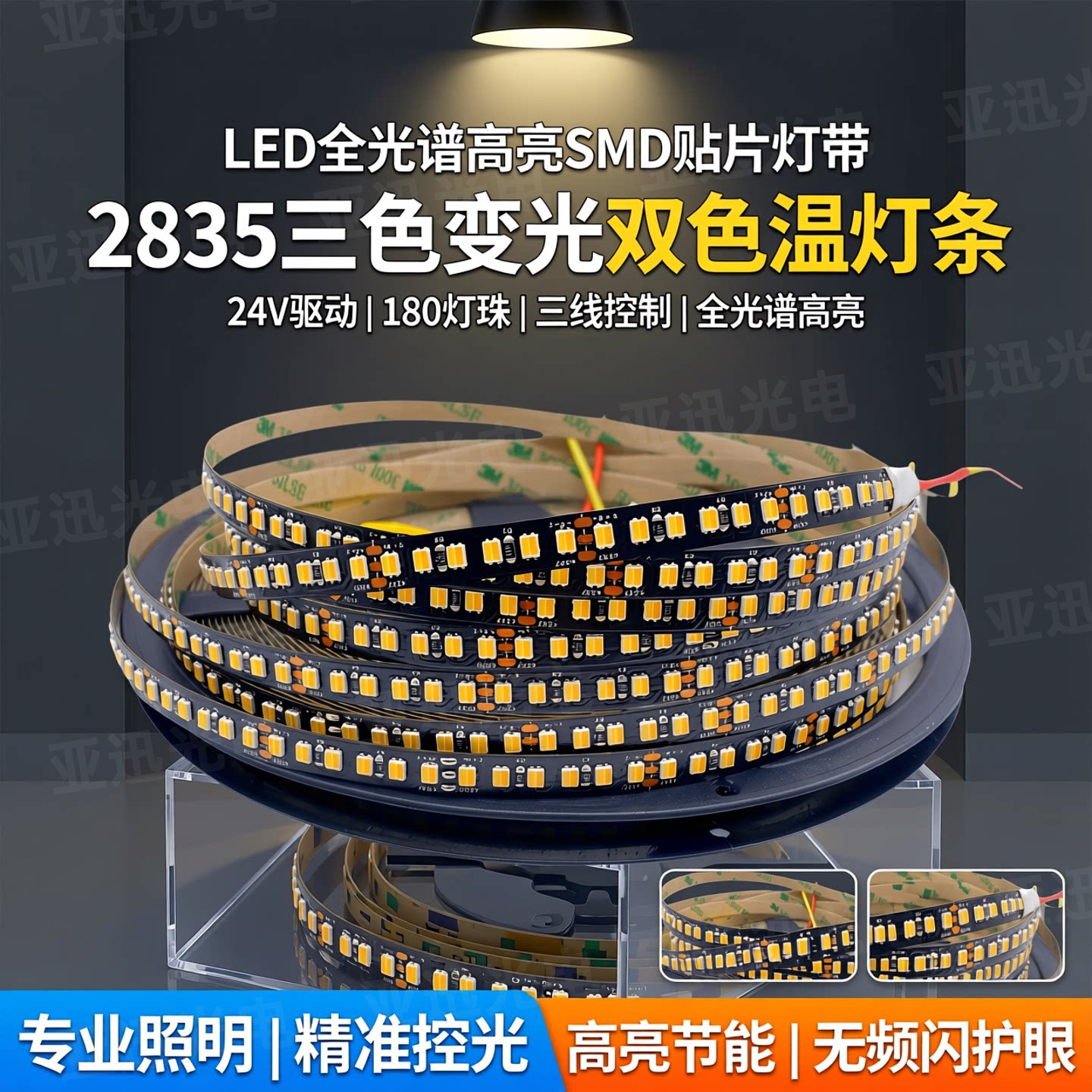 二线双色温全光谱双色温灯带24v