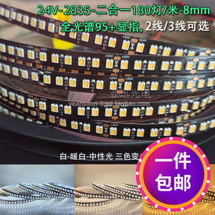 led全光谱高亮smd贴片灯带2835三色变光二三线180灯双色温灯条24v