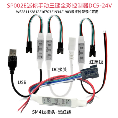 WS2811 WS2812B迷你3键控制器LED幻彩跑马灯带5v12v跑马灯控制器