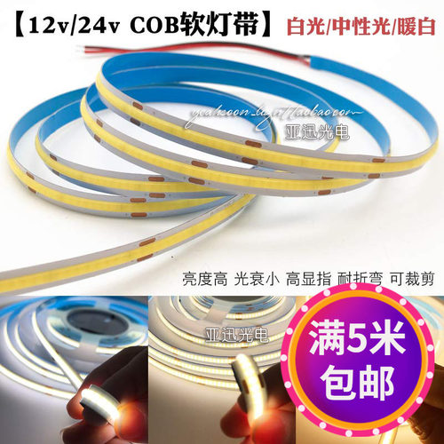 led高亮cob灯带12v吊顶线条灯24v