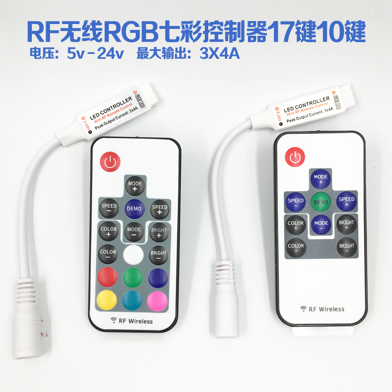 LED灯带12v迷你控制器遥控器rgb