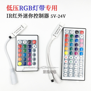 led七彩控制器12V 44键遥控灯变色 24V灯带RGB红外IR调光器6a24键