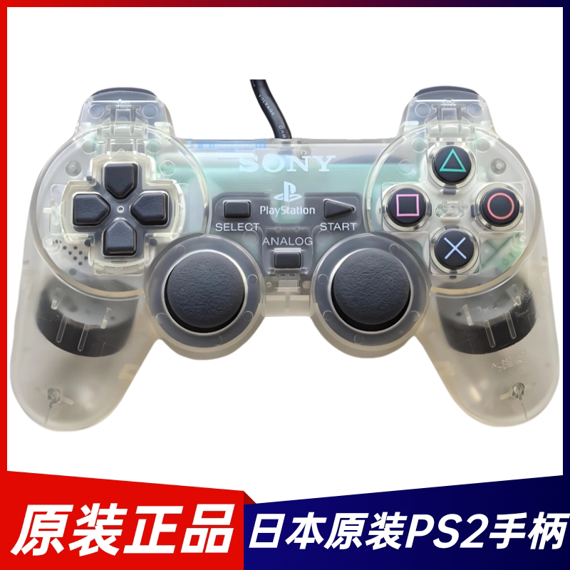 索尼PS2原装手柄 白色透明 日本原装PS2有线震动手柄