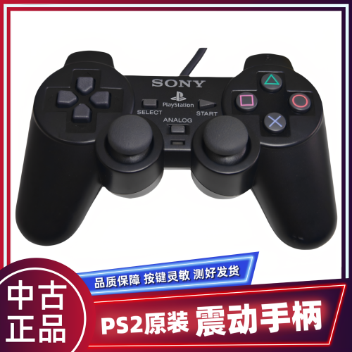 索尼PS2原装手柄 PS2游戏手柄 彩色 透明 按键灵敏 PS2原装控制器