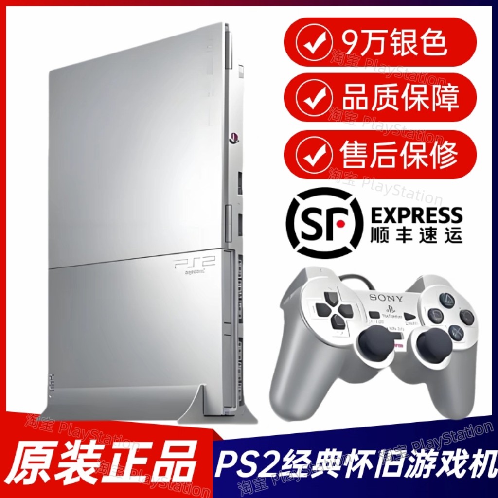 PS2游戏机 原装9万型读盘机 经典银色限定款 PS2免光驱免光盘