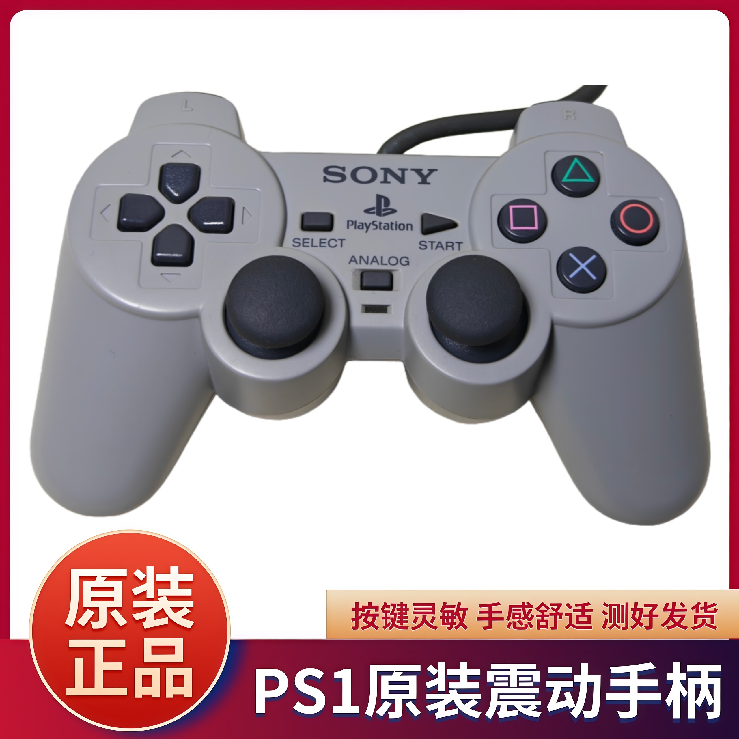 索尼PS1原装手柄 PSone游戏手柄 按键灵敏 PS1原装震动手柄控制器