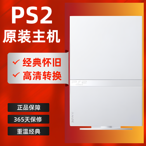 PS2游戏机 原装7万9万型薄机 读盘机 白色限定款 PS2免光驱免光盘