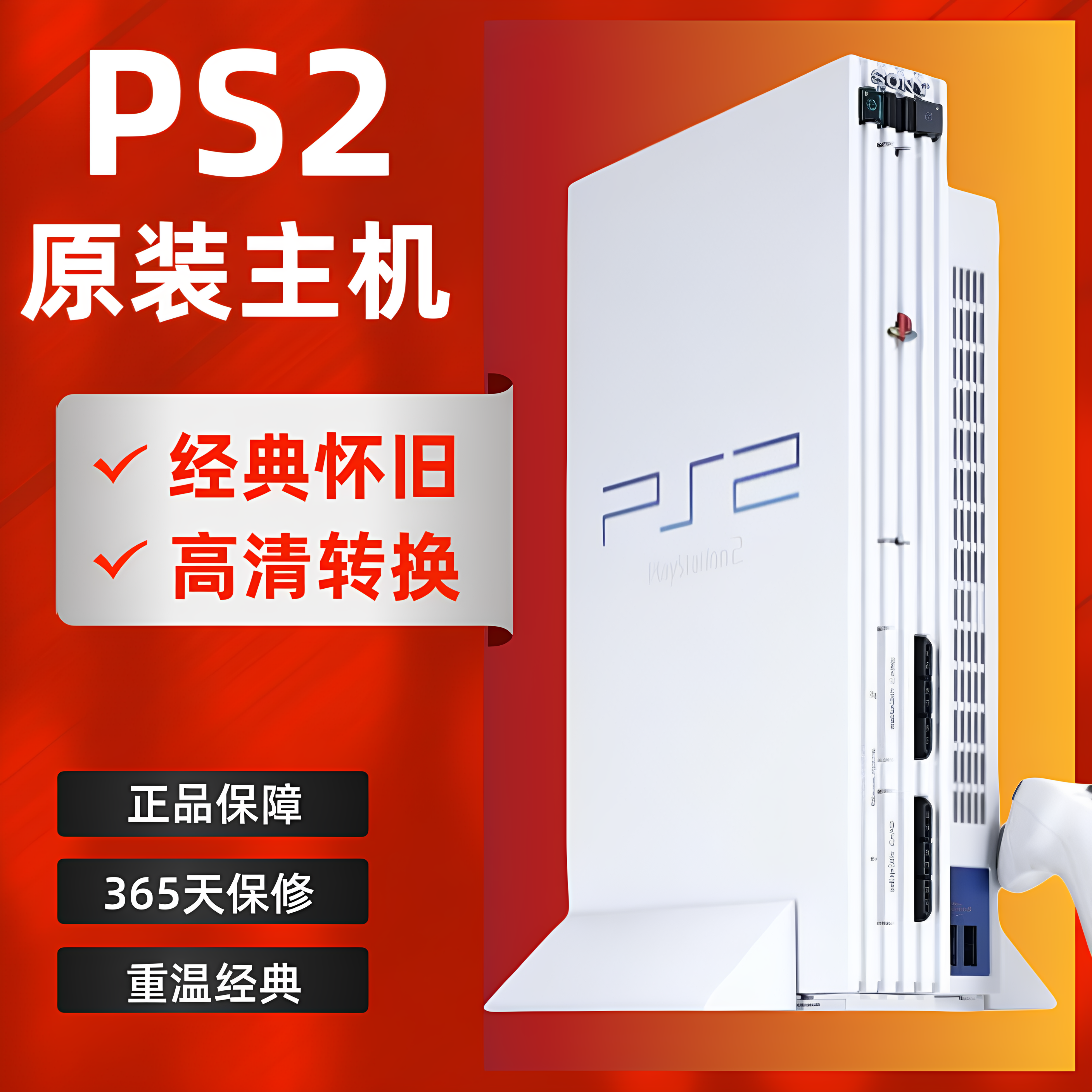 PS2游戏机 日版原装5万型读盘机 经典白色限定款 硬盘游戏主机